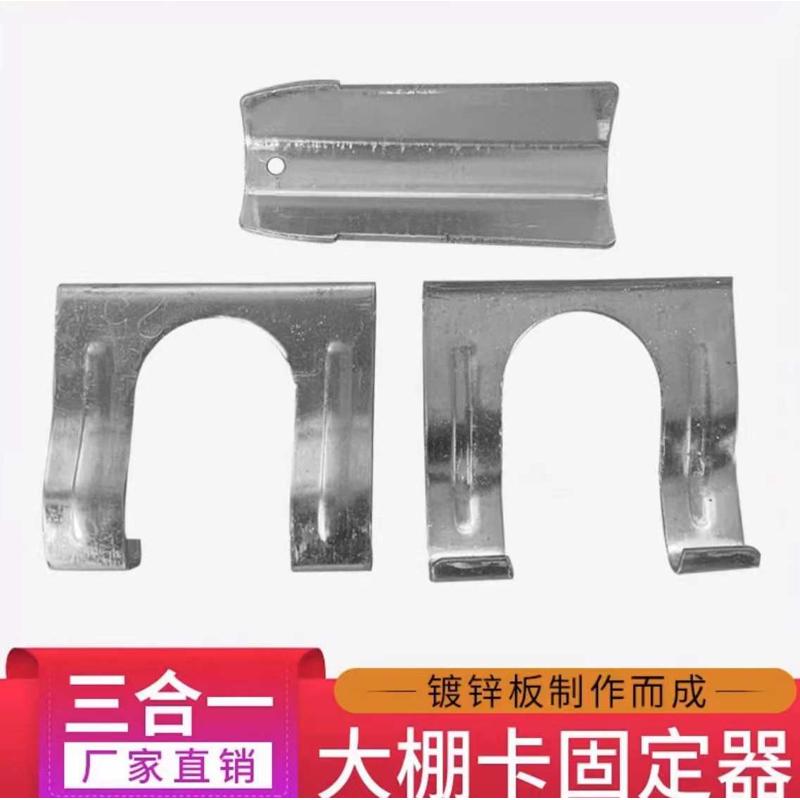 温室大棚配件用品热镀锌钢管骨架固定卡扣 防风卡槽固定器三合一