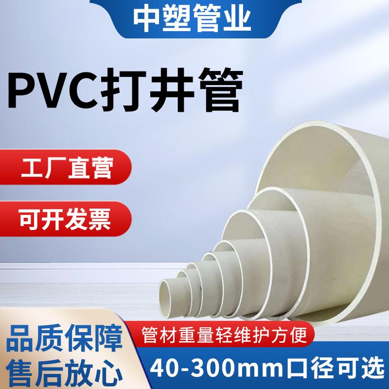 生产pvc-u打井管低压输水给水管白色pvc上水管农田灌溉喷灌管