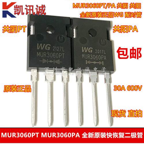 MUR3060PT MUR3060PA全新原装大功率快恢复二极体30A 600V TO-247
