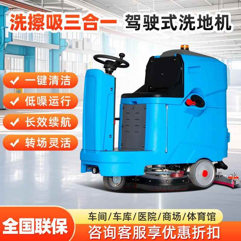 全自动电动洗地机 厂家销售消费电动洗地机LT-A9全自动电动洗地机