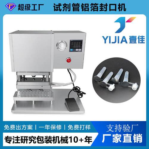 定制试剂管封口机热压铝箔封膜机护肤品片膜包装机小口径封口