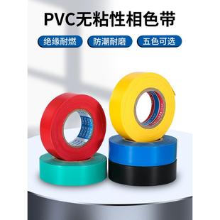 PVC相色带无粘性绝缘塑料缠绕带不粘胶带绷带电线绑带电工胶布