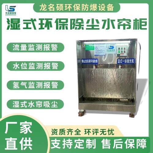 湿式除尘水帘柜 喷漆柜喷漆台流量报警液位报警氢气监测报警