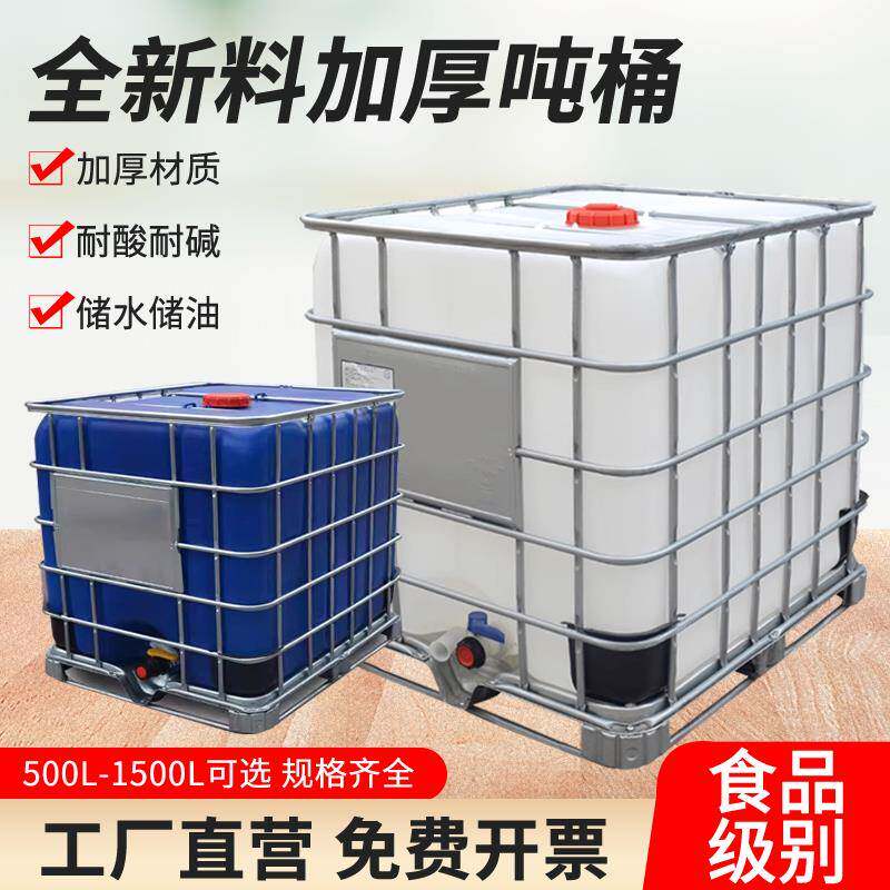 吨桶2000升塑料柴油桶1000升1吨塑料桶方桶油桶储水罐水箱化工桶