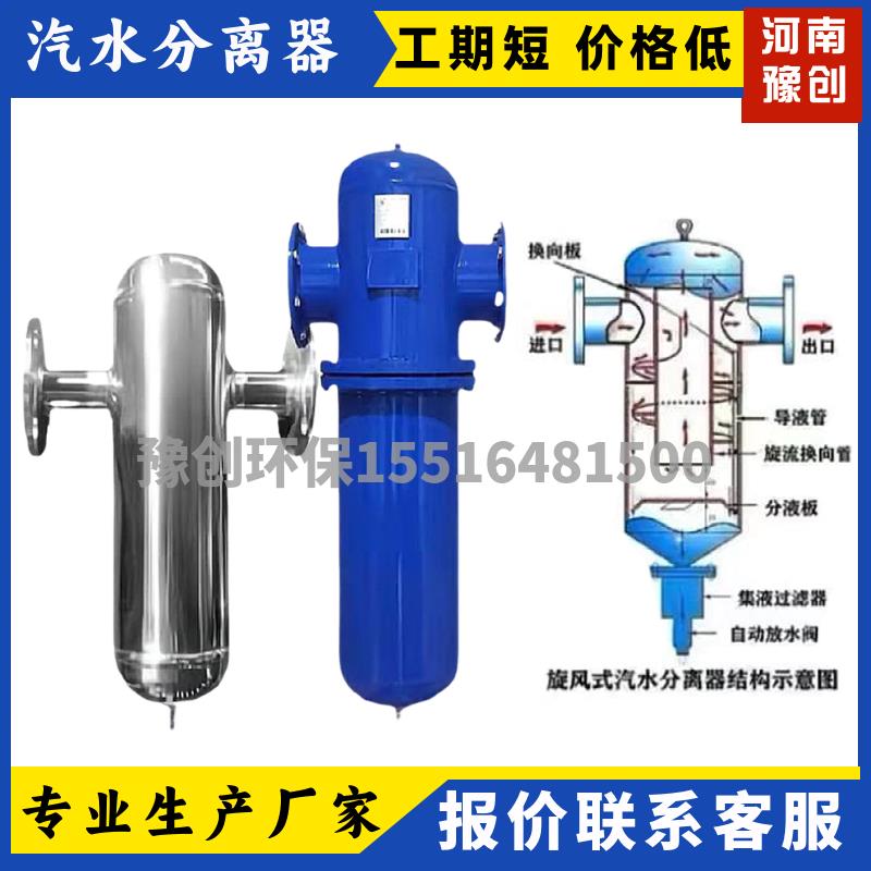 汽水气液油水分离器碳钢不锈钢旋风挡板式蒸汽锅炉房气液分离器