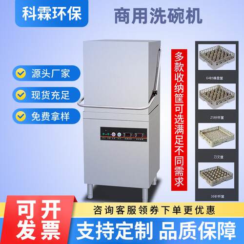 揭盖式商用洗碗机提拉式饭店餐厅食堂学校用洗杯大容量洗碗机
