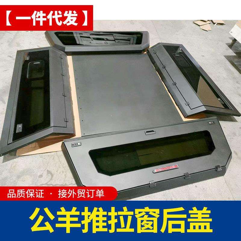 公羊ram1500镀锌锰钢分体三开门高盖三面推拉窗透气后箱盖后盖子