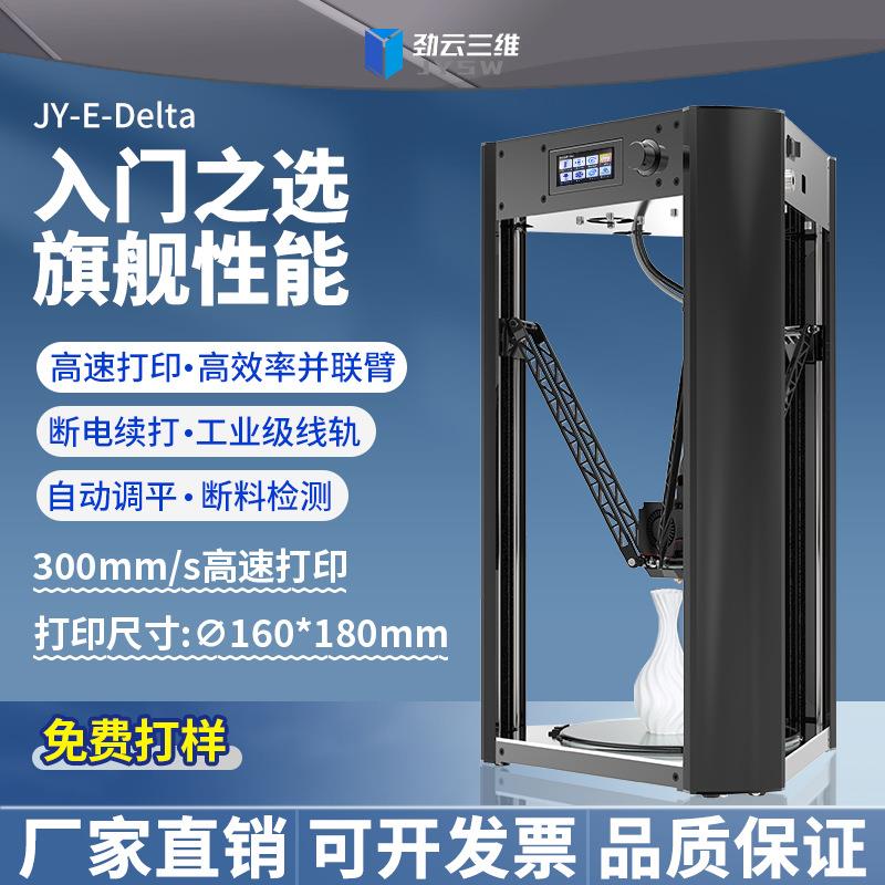 3D打印机家用桌面级FDM全自动调平高精度diy套件教育设备