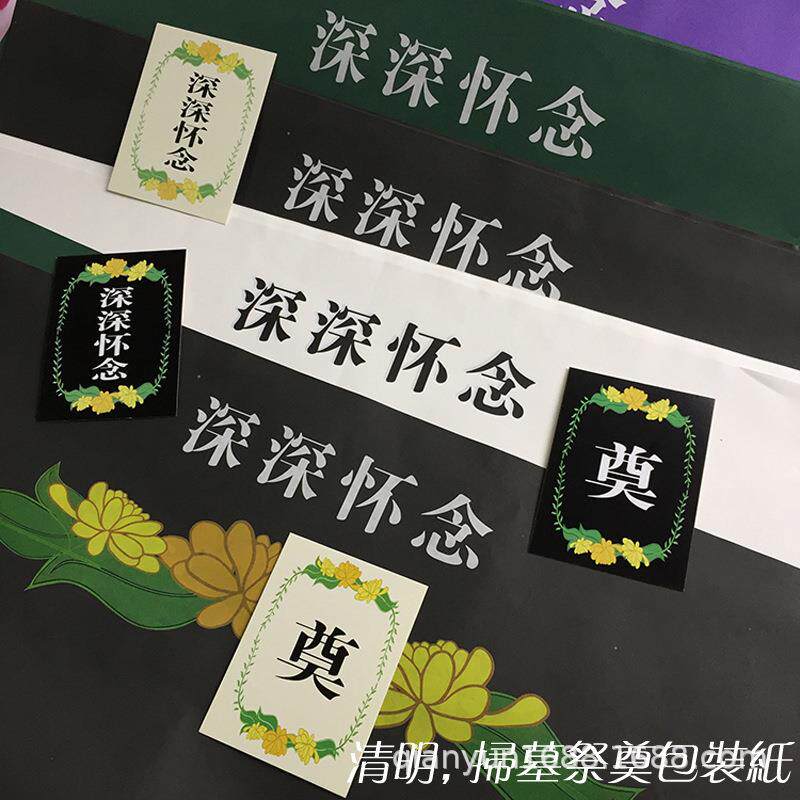 清明节鲜花包装深深怀念丝带小卡片菊花花艺花束花店资材用品