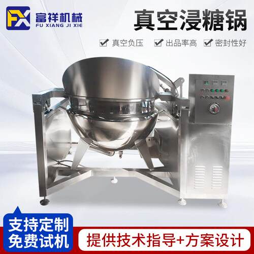 现货倒蒸红薯板栗山楂真空负压锅无花果蓝莓全自动真空负压翻筐锅