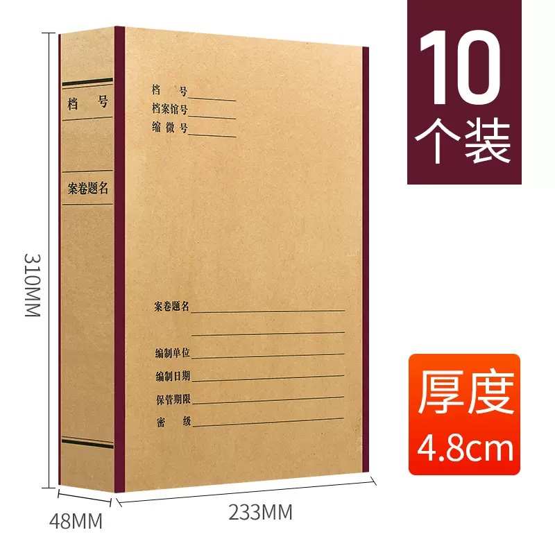 纸质盒一体10硬纸板档案科技档案盒装盒文书个成型资料文件