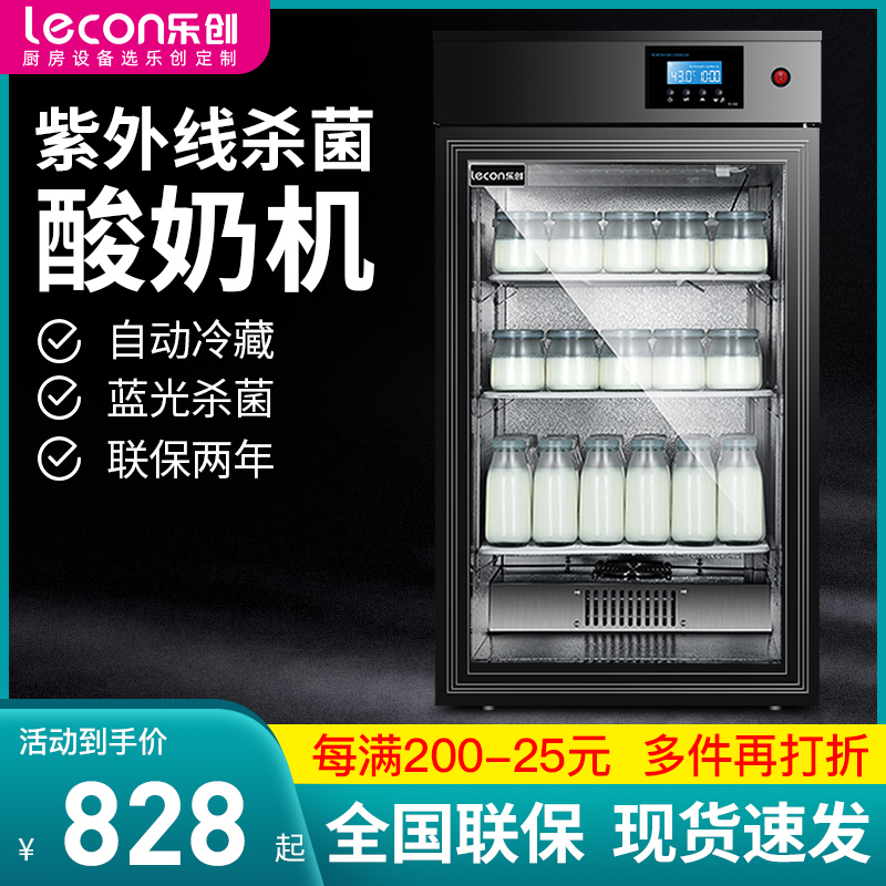 乐创酸奶机商用全自动大容量发酵箱小型智能冷藏水果捞米酒发酵机
