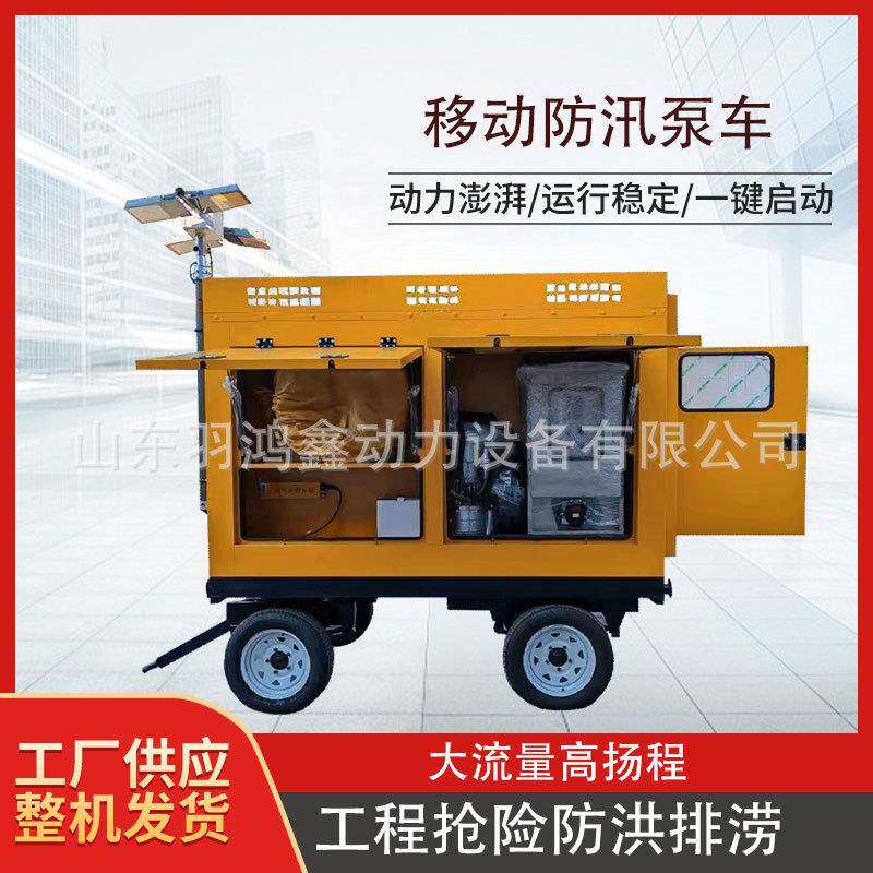 柴油机大型抽水泵大流量100/2000立方排涝洪移动自吸排污防汛泵车