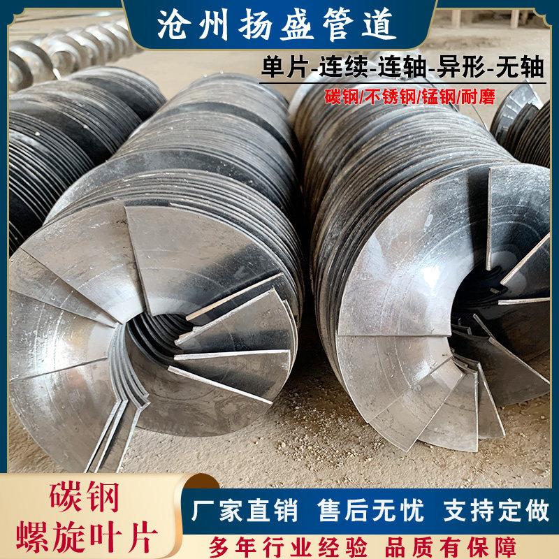 碳钢绞龙螺旋叶片输送机提升机绞龙配件冷轧连续碳钢片不锈钢叶片