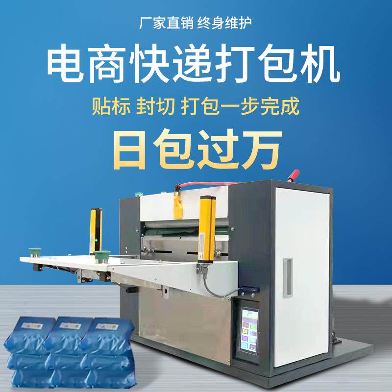 电商自动贴单小商品鞋服装快递袋ERP系统台式包装装袋封口打包机