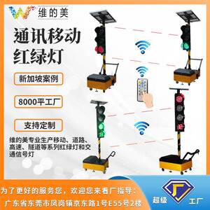 新加坡推车红绿灯 通讯单面单行通道无线信号灯 太阳能移动红绿灯