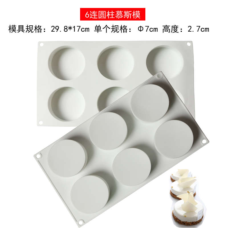 圆饼舒慕斯圆柱形硅胶便当模具蛋糕蕾烤烘焙磨具盘蛋糕彩虹芙盒子
