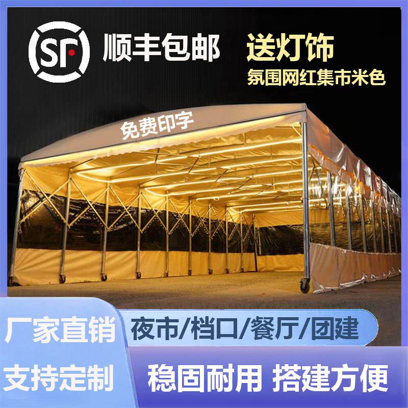 夜市雨棚摆摊帐篷烧烤宵夜可移动伸缩棚餐饮大排档户外大型推拉棚