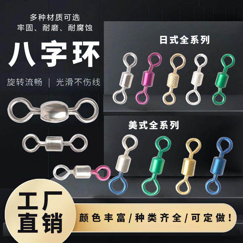 高速八字环/竞技八字转环/海钓日式八字环/一万个一袋装