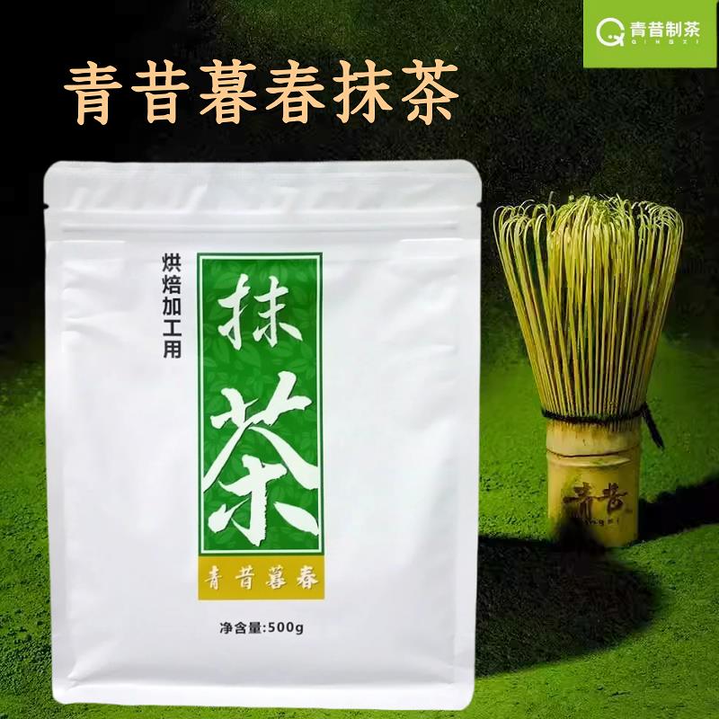 青昔暮春抹茶粉500g蛋糕慕斯奶茶冲饮日式小山园原宇治上林抹茶粉