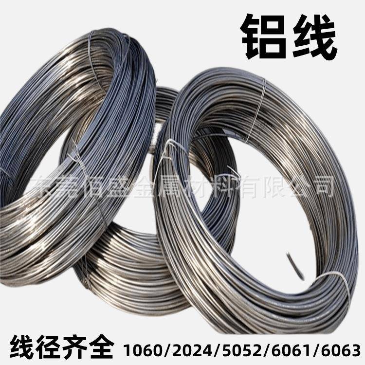 纯铝1060光亮铝线diy手工铝丝5052软态半硬螺钉铆钉用铝线