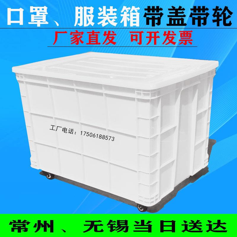 带轮周转箱服装厂超大号长方形储物搬运胶箱带轮子加厚带盖塑料箱