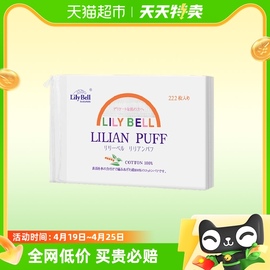 lilybell丽丽贝尔化妆棉纯棉，222片包双面(包双面)压边湿敷省水