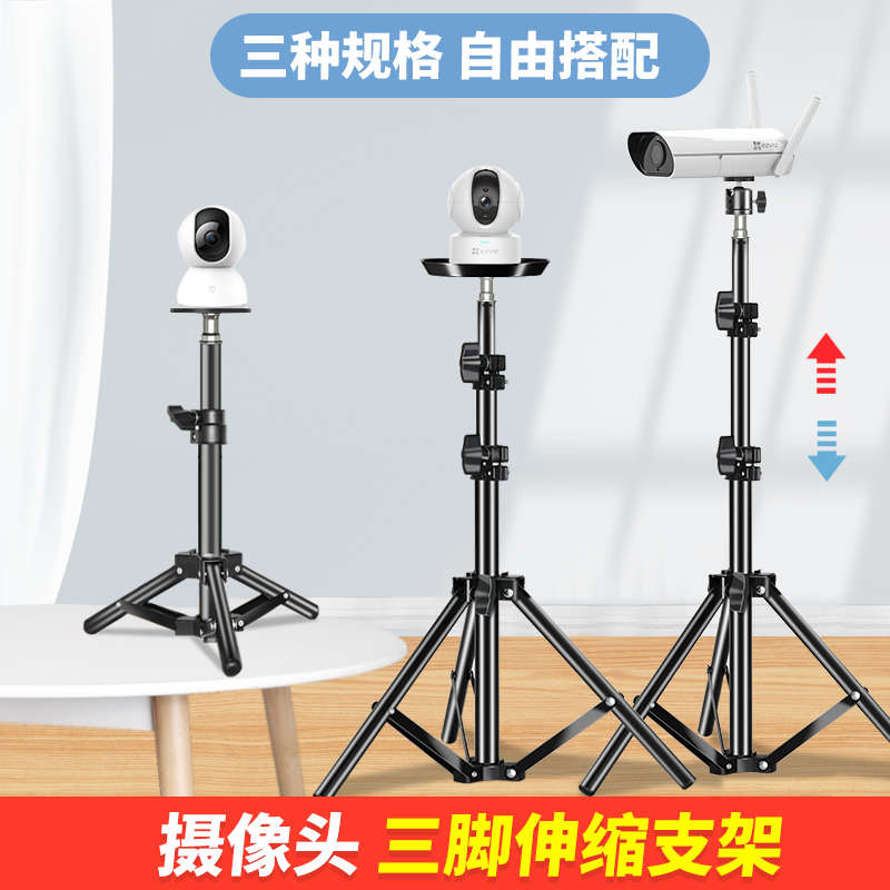 监控摄像头伸缩三脚角移动支架适用海康萤石云c6c3升降落地式底座