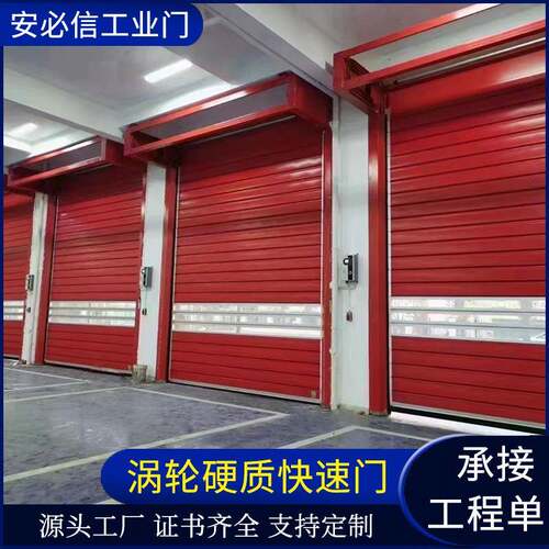 涡轮硬质快速门螺旋高速自动感应门厂房快速卷帘门保温滚筒工业门