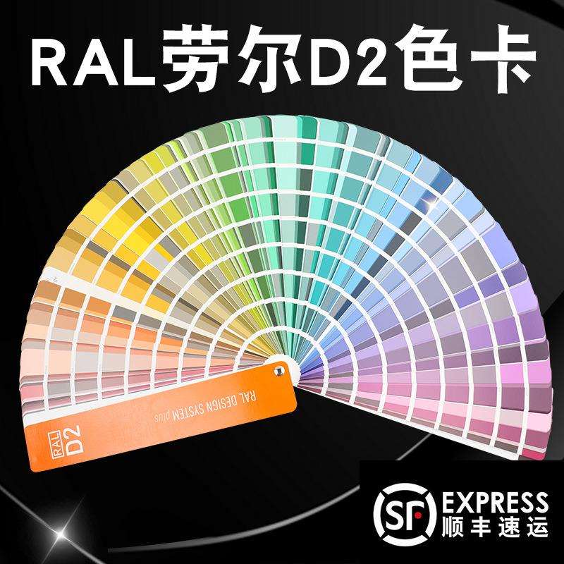 劳尔D2色卡标准色卡ral劳尔色卡建筑涂料色卡油漆设计师色1825色