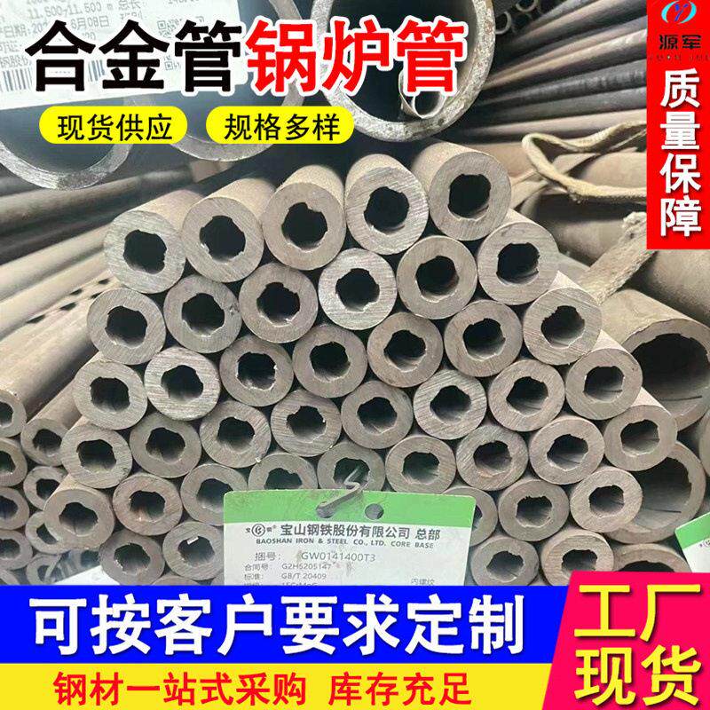 15CrMoG合金管 大口径压无缝钢管 机械工业输送用合金钢管