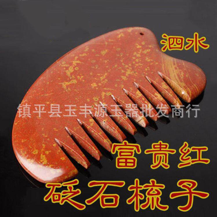 新款直销富贵红砭石梳子 砭石刮痧按摩梳头部颈部全身经络按摩梳
