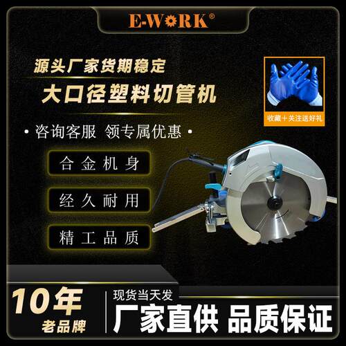 易沃克电动大口径旋转式PE管切管机多功能PVC塑料切割机管割刀
