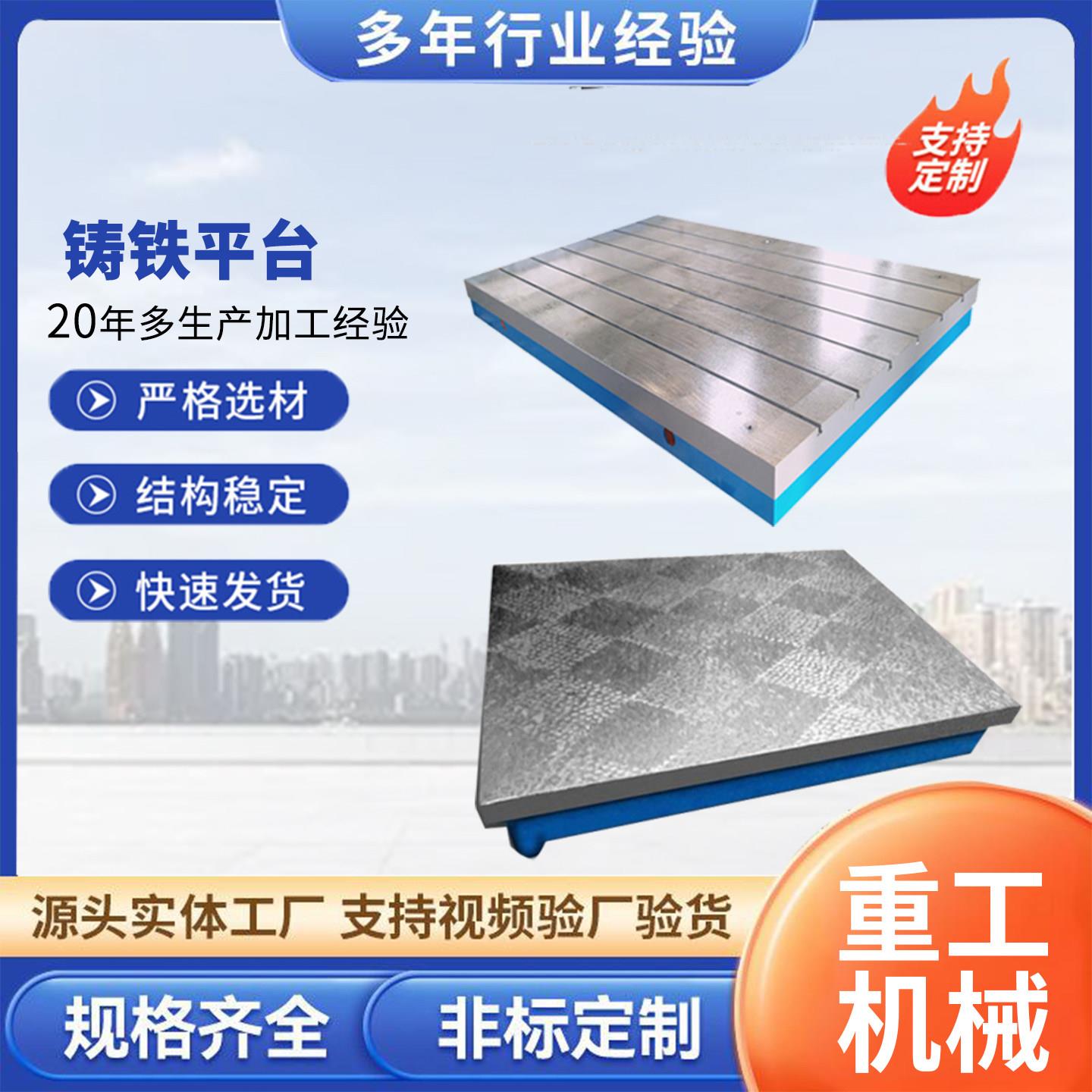 铸铁平台t型槽平板焊接工作台划线检验测量机床重型钳工工作台