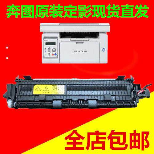 适用原装奔图M6202 6500 6505 M6506 P2500 2506 P2206定影辊组件