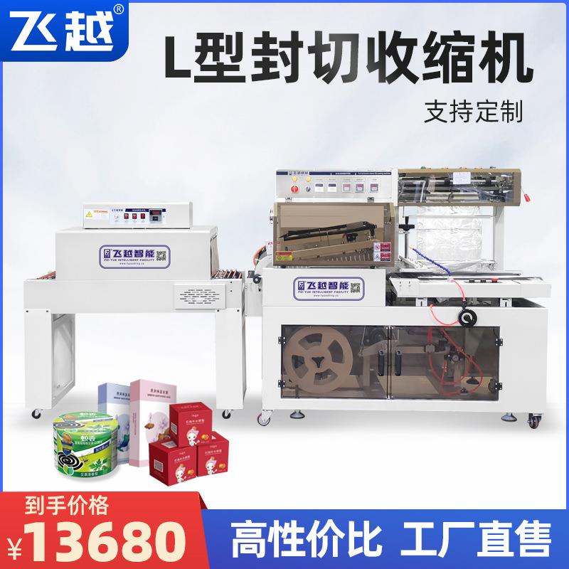 全自动封膜封切热收缩包装机保健品化妆品彩盒蚊香食品瓶罐塑封机