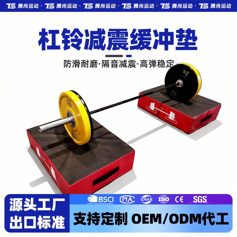 健身房器材硬拉台隔音减震垫深蹲举重台杠铃缓冲垫防震垫加厚垫子