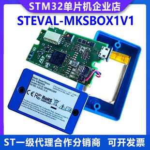 原装现货 STEVAL-MKSBOX1V1 SensorTile.box无线多传感器开发套件