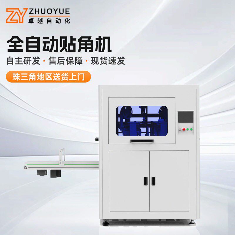 现货制盒机械设备贴角机全自动化纸盒打角机纸品包装贴角机糊盒机