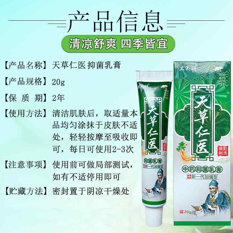 天草仁医草本抑菌乳膏皮肤瘙痒止痒外用软膏卫肤神正品173653