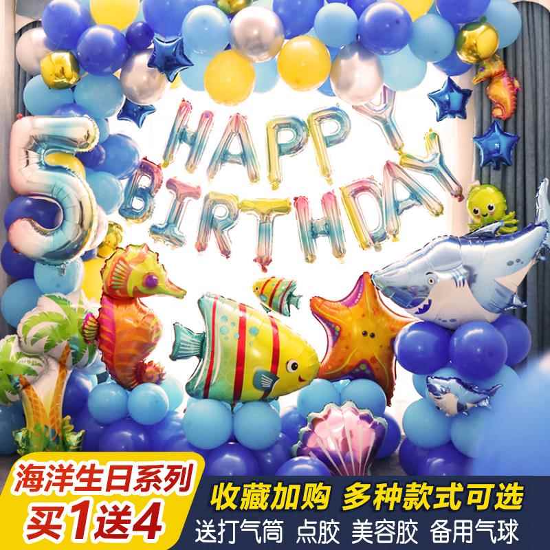 海洋动物主题生日派对气球套餐男孩宝宝一周岁酒店布置装扮背景墙