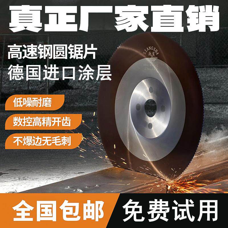 高速钢圆锯片切不锈钢专用锯片切铜切铁切镀锌管275切管机专用超A