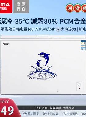 澳柯玛冰柜307/308升家用商用大容量冷柜单温冷藏冷冻柜卧式冰柜