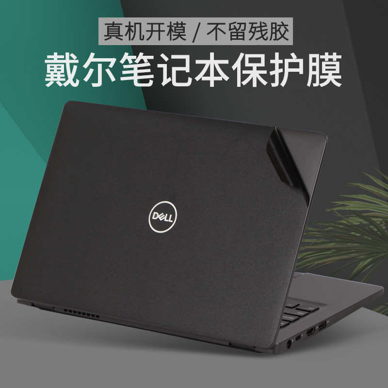 适用DELL戴尔3350E7440Latitude7520笔记本5300贴纸5470机身5591