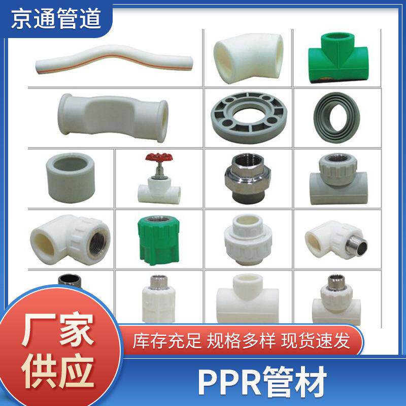 PPR管材管件ppr自来水管PPR冷热水管热熔管件PPR管PPR水管配件