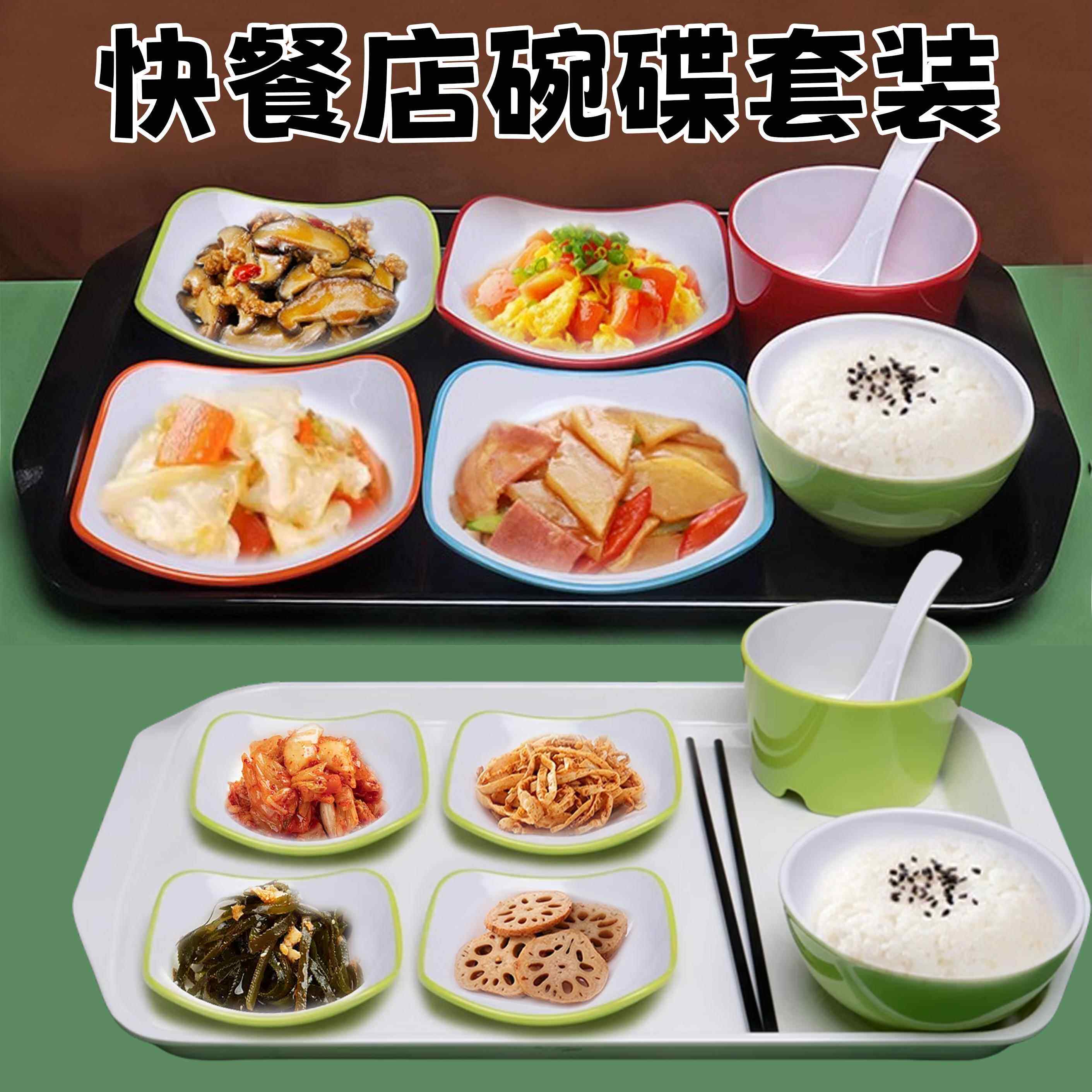 密胺餐具快餐店碗碟套装学校工厂中式自选食堂小碗菜专用菜碟商用