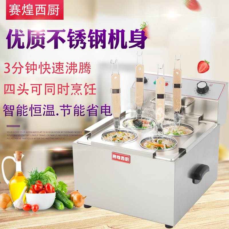 赛煌西厨双头煮面炉商用四头电煮面机台式摆摊冒菜锅麻辣烫汤粉炉