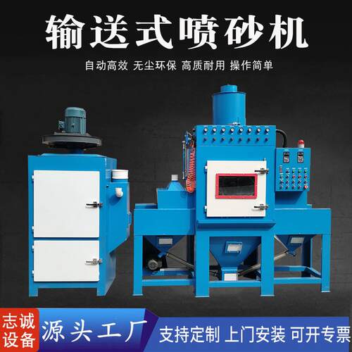湖北小型输送式自动喷砂机木材打磨去毛刺铁板去氧化皮环保喷沙机