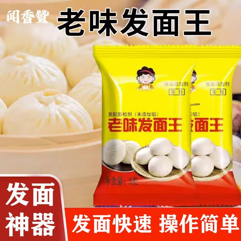 胖东来老味发面王官方旗舰店酵母粉家用高活性干酵母老面味发面宝