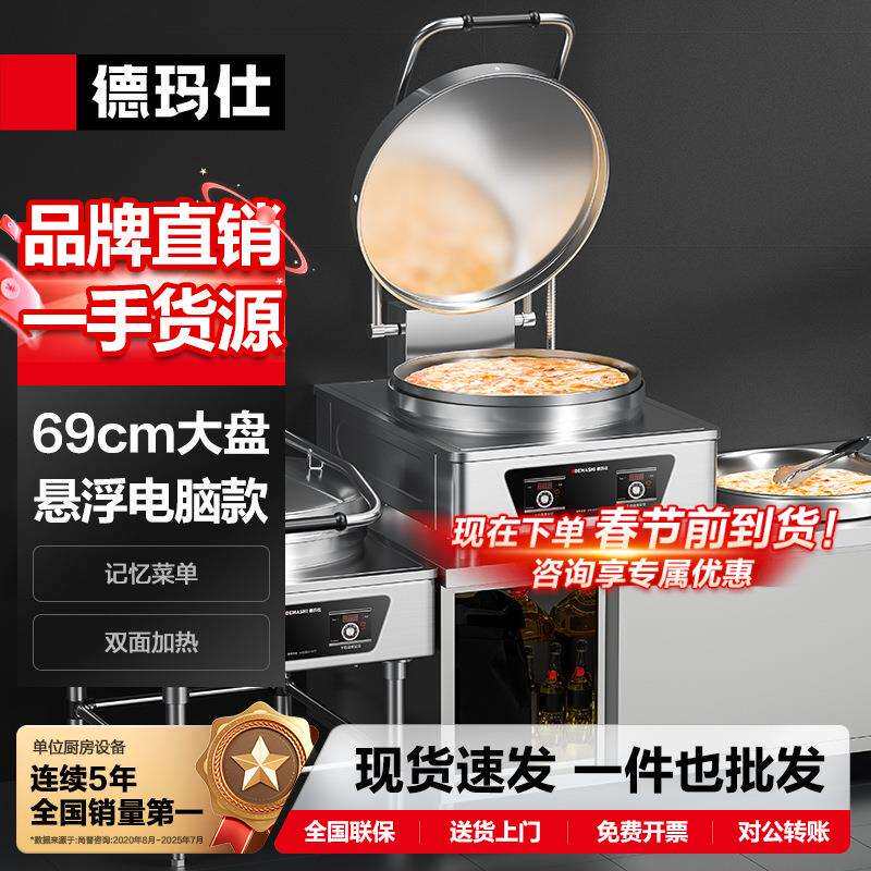 德玛仕商用电饼铛大型双面加热电热食堂烤饼炉烙饼煎包锅煎饼机
